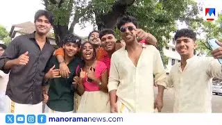 ആലുവാ യുസി കോളജിലെ ഓണാഘോഷം | Aluva | UC College | onam celebration