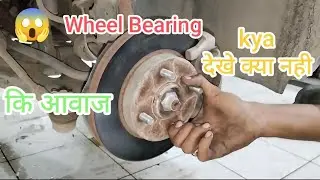 Wheel Noise In Car ll टायर से आवाज क्यों है ll #wheelbearing 