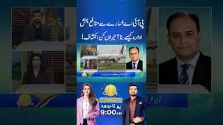 PIA turn from a loss-making to a profitable institution #pia #profit #loss #pakistan