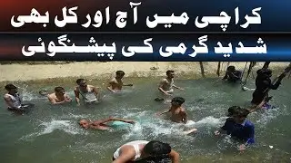 Heavy Heat Forecast in Karachi Today and Tomorrow| SuchExpressNews Official