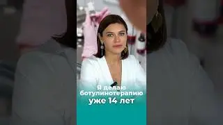 💃 Доказательство, что диспорт не вреден #диспорт #ботокс #ботулотоксин #морщины #казань2024