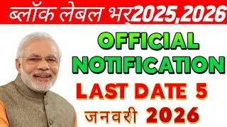 ब्लॉक लेवल भर्ती | Salary- 40000 | Block Level Recruitment 2025-26| Government Job Vacancy 2025-26