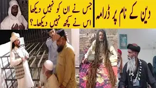 Most Naughty Peer In Pakistan  Haider Tv How are fake Pirs doing dramas in the name of religion