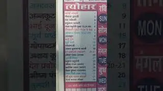 november 2026 festival list l नवंबर 2026 के प्रमुख त्यौहार लिस्ट #shorts #shortfeed