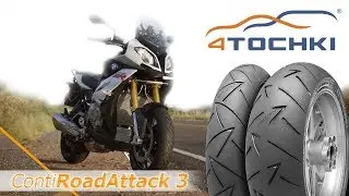 Мотошины ContiRoadAttack 3 на 4 точки. Шины и диски 4точки - Wheels & Tyres