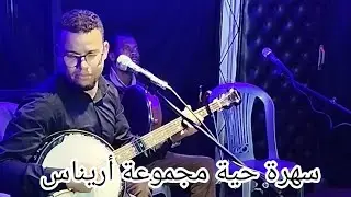 مجموعة أريناس أغاني تاگروبيت