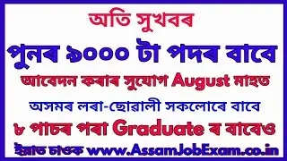 Latest Job Recruitment August 2019 for 9000+ Post of SLC, HS, VIII Pass & More || Assam Job Exam