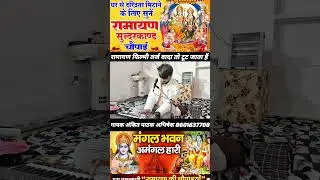 यूपी बेस्ट रामायण चौपाई 🌹 Best ramchritmans path। #ramayan #shorts #trending