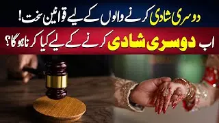 Questions and Answers for Those Who Are Getting Married for the Second Time - How will I get perm...