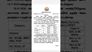 TRB TET paper 1 & 2 /  The pass marks have been reduced .....