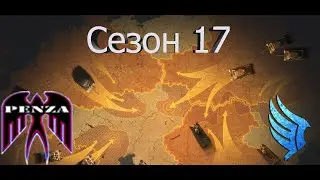 🔥17 сезон ГК/Рудники/◄PENZA► vs ◄L1TE►