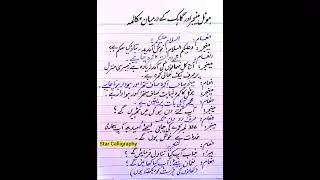 Dialogue between Hotel Manager and Customer | Urdu Mukalma Hotel Manager or Gahk k darmian| #shorts