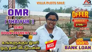 முன்பணம் தேவையில்லை , OMR-ல 😱 வீட்டுமனை -ஆ 😱 // அதுவும் 100% Bank Loan ✅️ 😱  // DTCP Approved plots