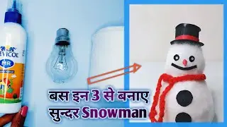 How to Make Snowman with Light Bulb 💡/ Diy Fuse Bulb Craft 💡
