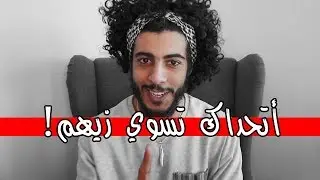 مشهور سخيف غيّر العالم | قصة