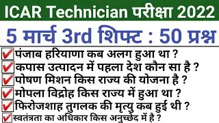 ICAR Technician 5 March 2022 3rd Shift Paper/ICAR Technician 5 March 3rd Shift Question Paper/ICAR