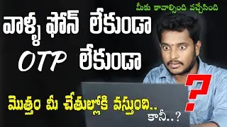 ఫోన్ లేకుండా, OTP లేకుండా Hack చేయడం ఎలా? #mytechintelugu #technology #mobiles #tech #redmi