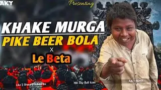 Khake Murga Pike Beer X Le Beta 2026 Dj Remix | Edm Trance Mix | A.K.Y REMIX