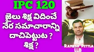 IPC 120 in Telugu by Ramesh Pittla LLB  #IPC Section  120#Ramesh Pittla#Ramesh Pittla#IPC 120#
