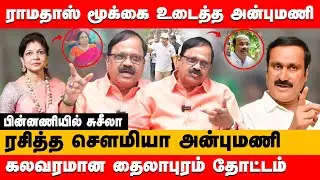 ராமதாஸ் மூக்கை உடைத்த அன்புமணி..கலவரமான தைலாபுரம் தோட்டம் | CN Ramamurthy about ramadoss & anbumani