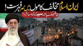 Powerful Nation or Hollow Society? The Truth About Iran | Asad Mehmood