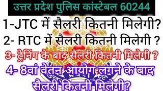 60244 Up police constable sallary structure  JTC, RTC , 1ST POSTING,,AFTER 8TH PAY COMMISSION