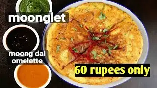 healthy food moonglet normal price 60rs