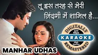 Tu Iss Tarah Se Meri karaoke with lyrics | तू इस तरह से मेरी कराओके