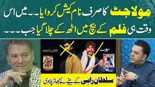 Maula Jatt 1979 | مَولا جٹ | Sultan Rahi | Fawad Khan | The Legend of Maula Jatt | Lollywood | Film