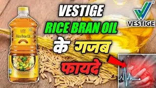 Vestige Rice Bran Oil Benefits | Rice Bran Oil Heath Benefits | Best Cooking Oil For Health.