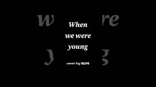 [cover]When we were young(ver.태연) song by 채선아