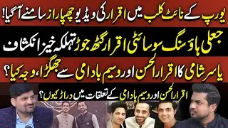 Iqrar Ul Hassan&rsquo;s Europe Night Club Video EXPOSED! Fake Housing Scandal | Aik Tariq Khan