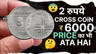 2 Rupees Calcutta Mint Most Valuable Coin/2005 2 Rupees Cross Coin Price/2 Rupees Coin Price 6000