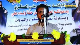 الشاعر حسن سعيد /حنة علي ستار العسكري
