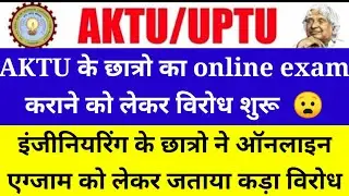 aktu online exam 2021 | aktu today news | aktu online exam latest news | aktu exam news today | aktu