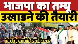 Ghazipur Border Live News | Rakesh Tikait Live | UP Election 2022 | Public opinion poll | RLD | SP