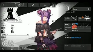 《明日方舟》炎熔!