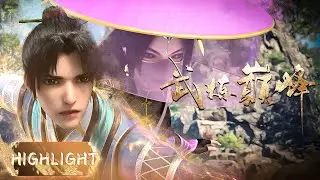 🥊HIGHLIGHT！杨开突破开元境！夏凝裳助其释放战意！这等天赋令凌霄阁掌门都震惊！| 《武炼巅峰》Martial Peak | 阅文动漫 | 官方Official【会员专享热门动画剧集抢先看】