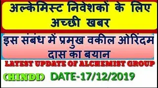 Latest update of Alchemist Group(Hindi)|Payment process of Alchemist|High Court's order|#Alchemist