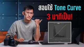 Learn how to use bar graphs (tone curves) in 3 minutes!