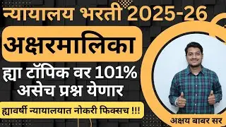 #Mumbai_HighCourt_Recruitment_2025 ||daily imp mcq math reasoning lipik shipai || Recruitment2025-26