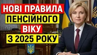 ЦЕ БУДЕ ЗАБОРОНЕНО ВСІМ ПЕНСІОНЕРАМ