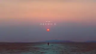 MIXME - ЛЕСНО Е (Official Visualizer) 8K
