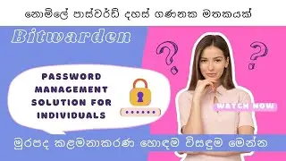 මුරපද කළමනාකරණ | Bitwarden Password Manager Beginners Sinhala Language Guide