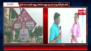 BRS Candidate Putta Madhu Face To Face Over Election Campaign In Manthani | news9today