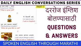 इंग्रजी बोलतांना नेहमीच या प्रश्न उत्तरांचा चा उपयोग होतो. | English Speaking through Marathi Part-7