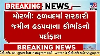 Morbi Halvad Land Fraud Exposed: 9 People Including 2 Women Booked | TV9Gujarati