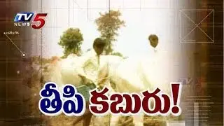 AP | RBI nod for Farm Loan Reschedulement | 9 Hours Power From October 2nd : TV5 News
