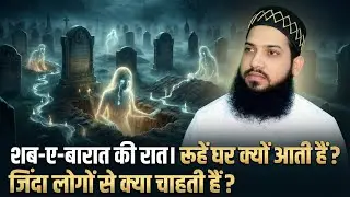 Shab e Barat Ki Raat Murdon Ki Roohen Zinda Logon Se Kya Chahti Hain?