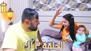 شو صار بالموعد الغرامي 😍!! نهاية سيئة